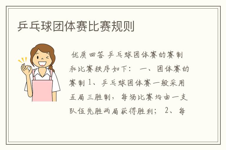 乒乓球团体赛比赛规则