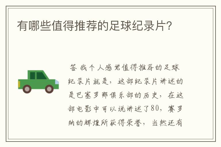 有哪些值得推荐的足球纪录片?