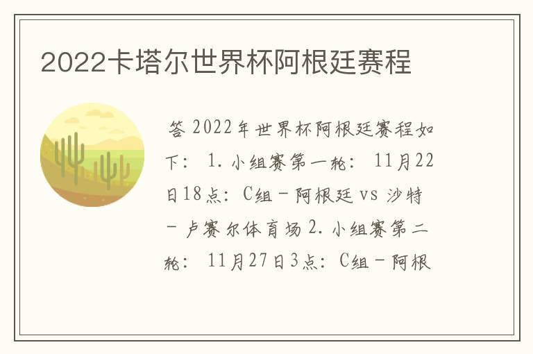 2022卡塔尔世界杯阿根廷赛程