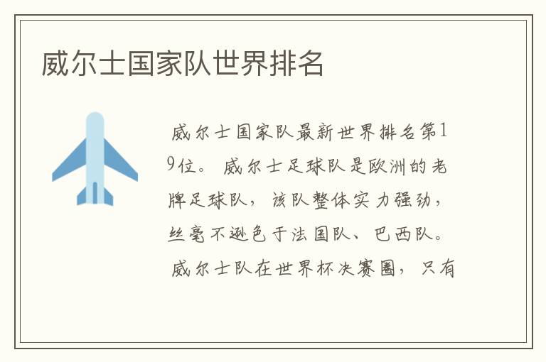 威尔士国家队世界排名