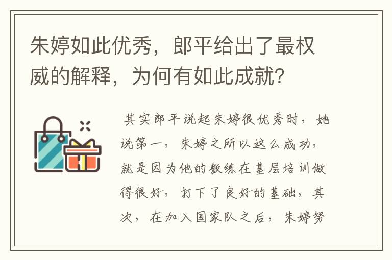 朱婷如此优秀,郎平给出了最权威的解释,为何有如此成就?