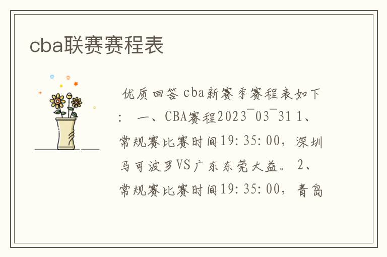 cba联赛赛程表