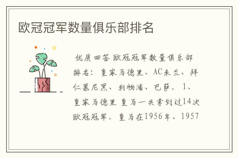 欧冠冠军数量俱乐部排名
