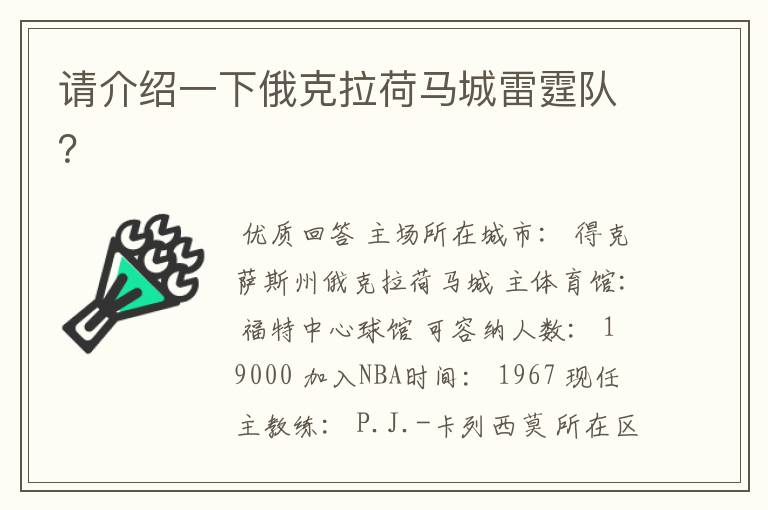 请介绍一下俄克拉荷马城雷霆队?