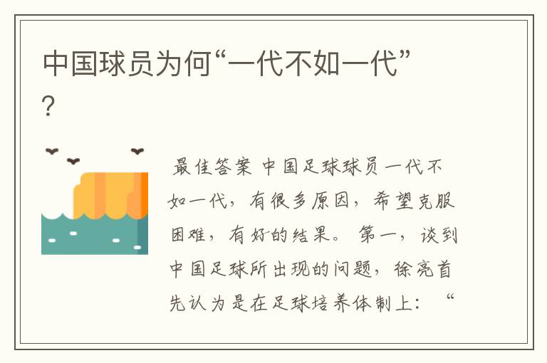 中国球员为何“一代不如一代”？