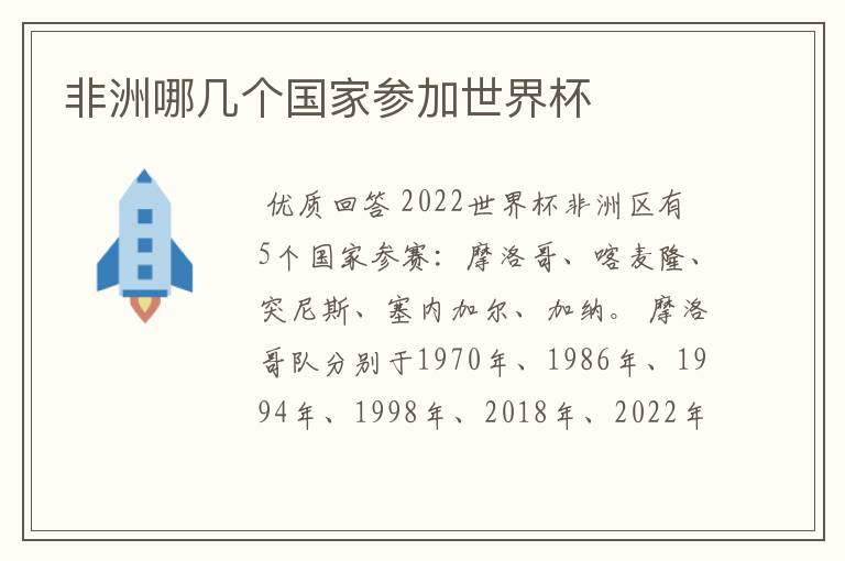 非洲哪几个国家参加世界杯