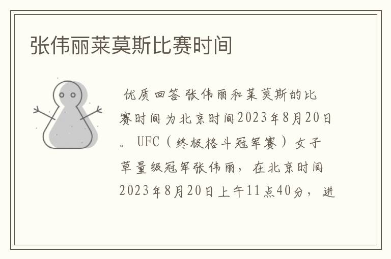张伟丽莱莫斯比赛时间