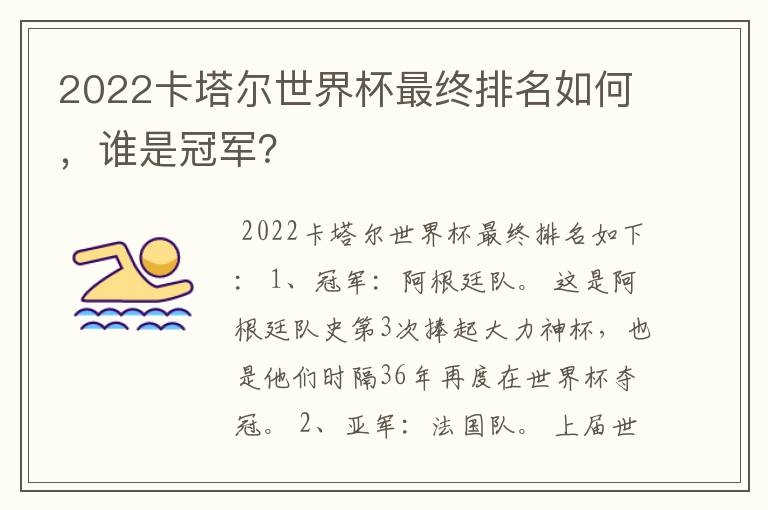 2022卡塔尔世界杯最终排名如何,谁是冠军?