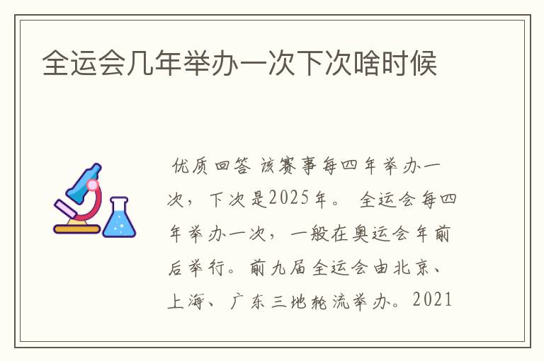 全运会几年举办一次下次啥时候