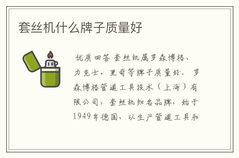 套丝机什么牌子质量好