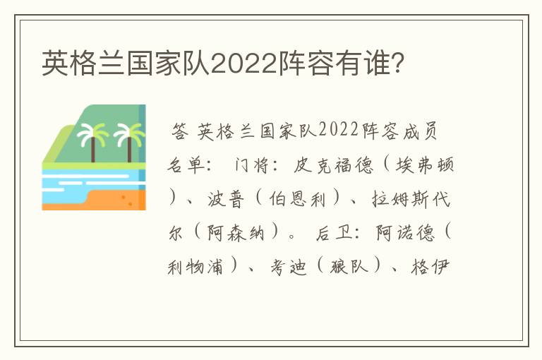 英格兰国家队2022阵容有谁？