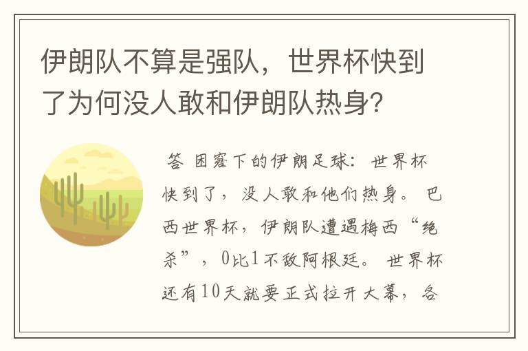 伊朗队不算是强队,世界杯快到了为何没人敢和伊朗队热身?