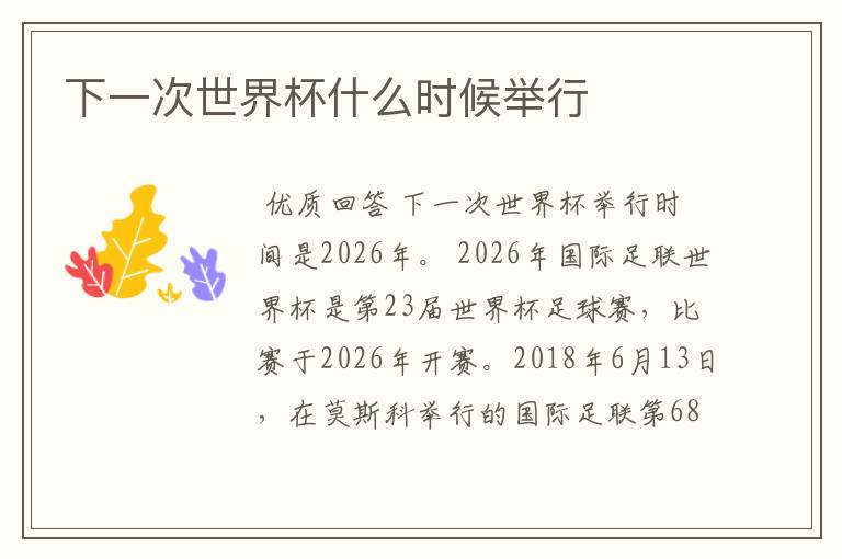 下一次世界杯什么时候举行