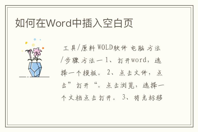 如何在Word中插入空白页