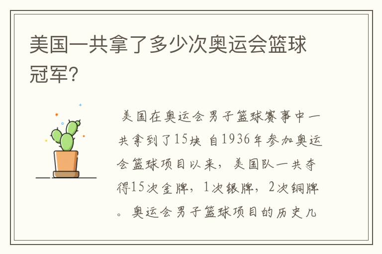 美国一共拿了多少次奥运会篮球冠军?