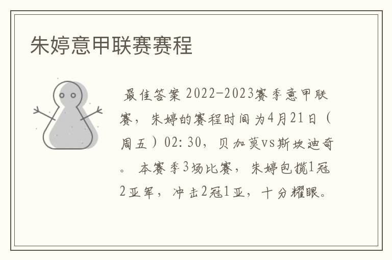 朱婷意甲联赛赛程