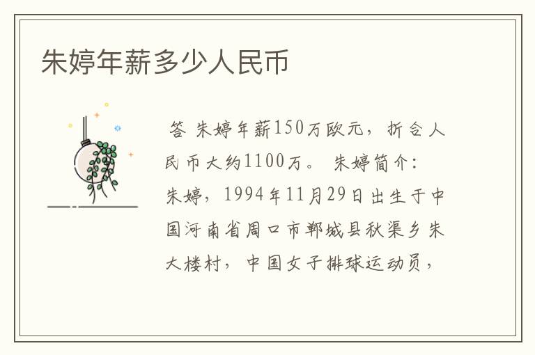朱婷年薪多少人民币
