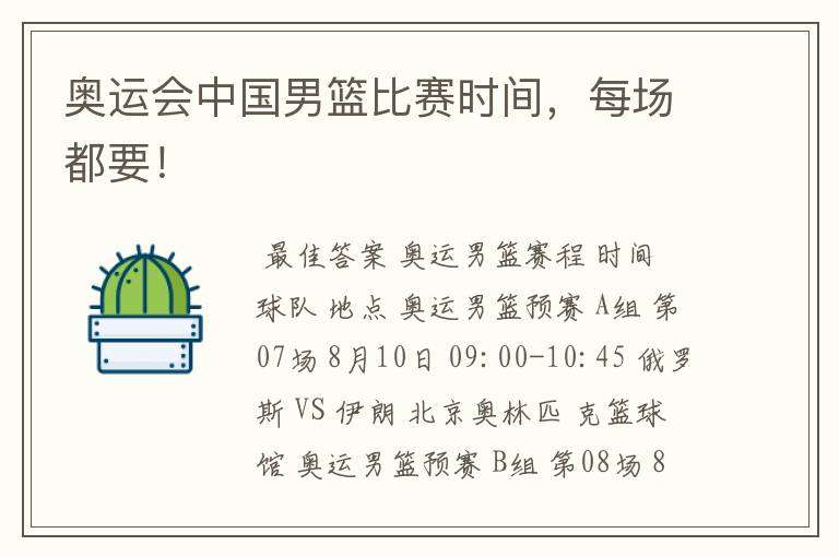 奥运会中国男篮比赛时间,每场都要!