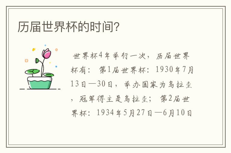 历届世界杯的时间?