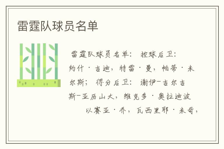 雷霆队球员名单