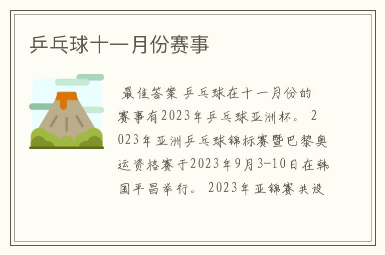 乒乓球十一月份赛事