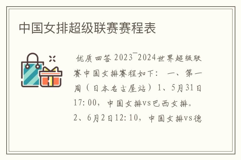 中国女排超级联赛赛程表