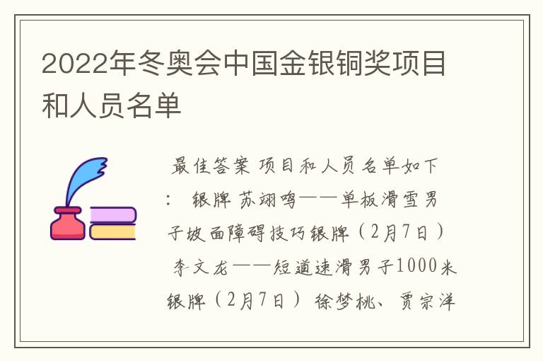 2022年冬奥会中国金银铜奖项目和人员名单