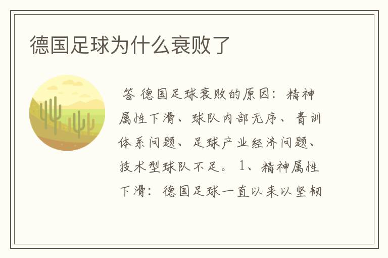 德国足球为什么衰败了