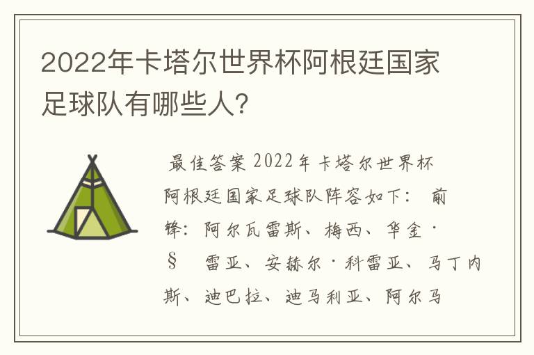 2022年卡塔尔世界杯阿根廷国家足球队有哪些人?