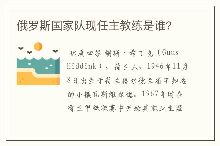 俄罗斯国家队现任主教练是谁?