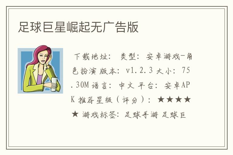 足球巨星崛起无广告版