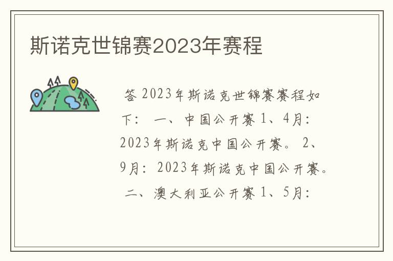 斯诺克世锦赛2023年赛程