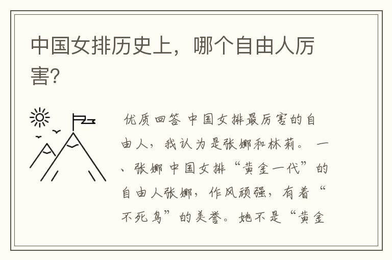 中国女排历史上,哪个自由人厉害?