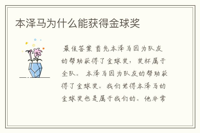 本泽马为什么能获得金球奖