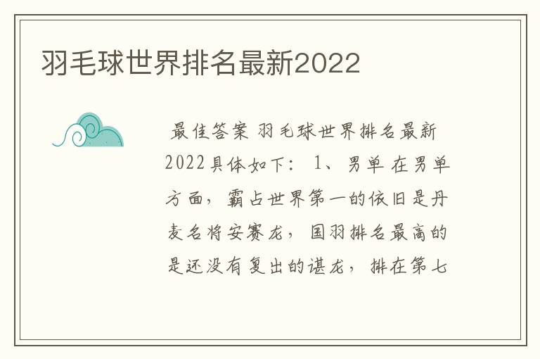 羽毛球世界排名最新2022