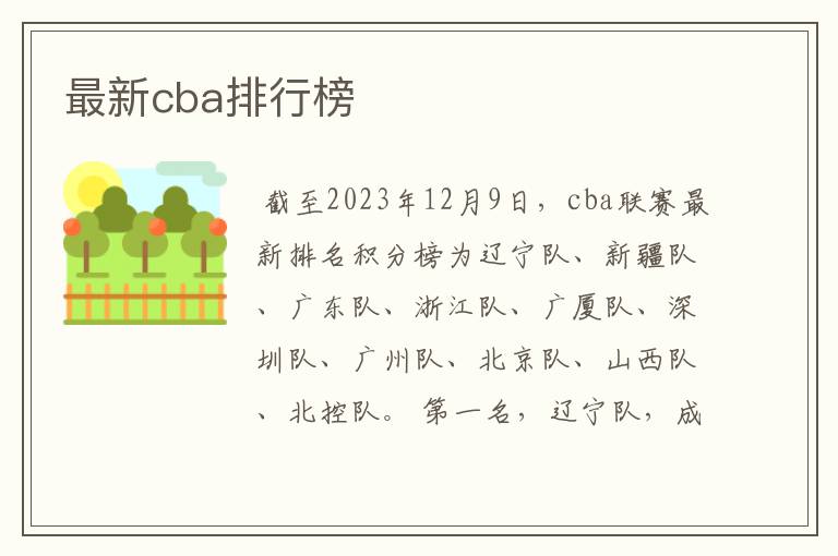 最新cba排行榜