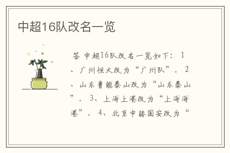 中超16队改名一览