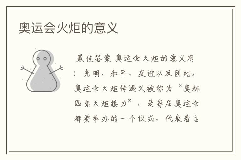 奥运会火炬的意义