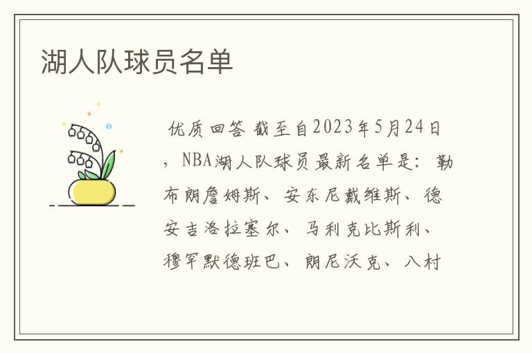 湖人队球员名单