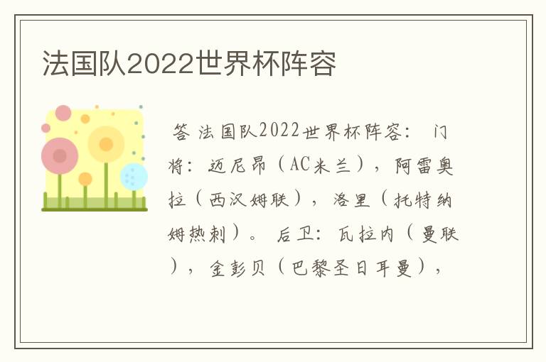法国队2022世界杯阵容