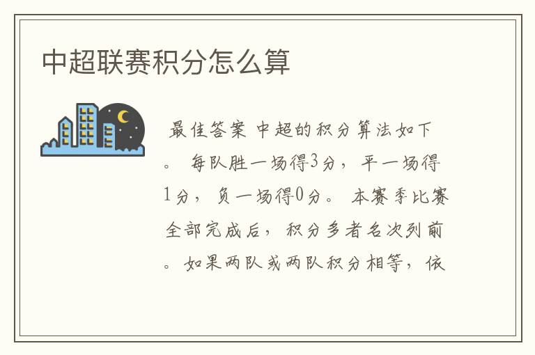 中超联赛积分怎么算