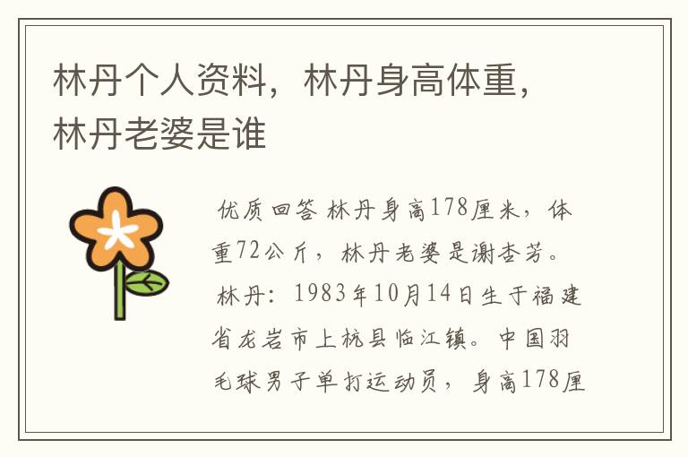 林丹个人资料,林丹身高体重,林丹老婆是谁