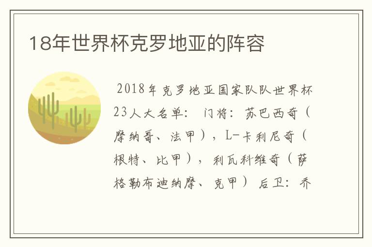 18年世界杯克罗地亚的阵容