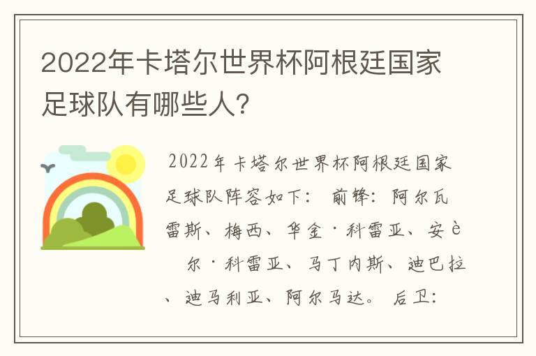 2022年卡塔尔世界杯阿根廷国家足球队有哪些人?