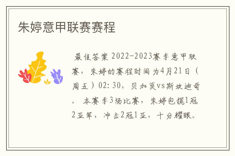 朱婷意甲联赛赛程