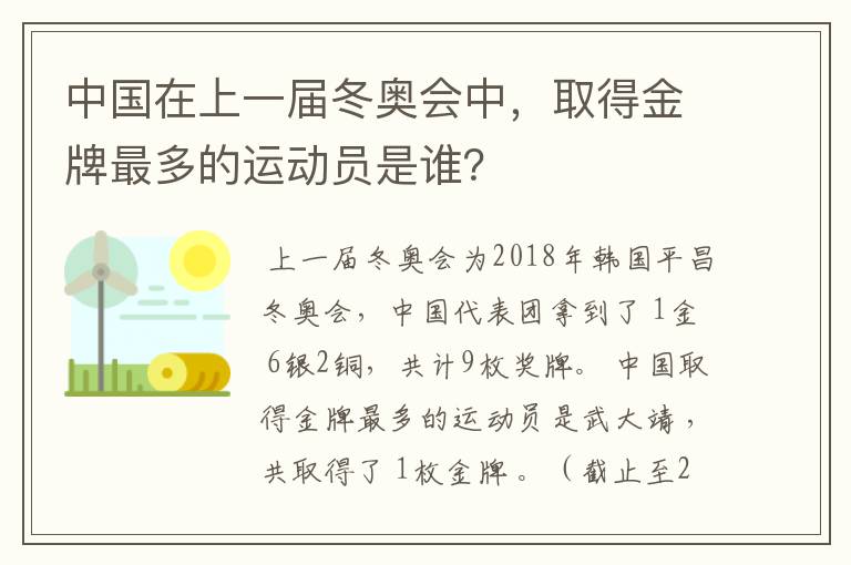 中国在上一届冬奥会中,取得金牌最多的运动员是谁?