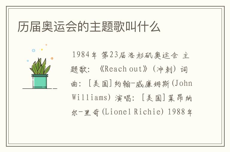 历届奥运会的主题歌叫什么