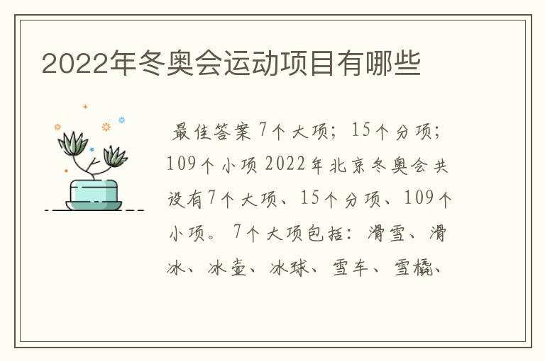 2022年冬奥会运动项目有哪些