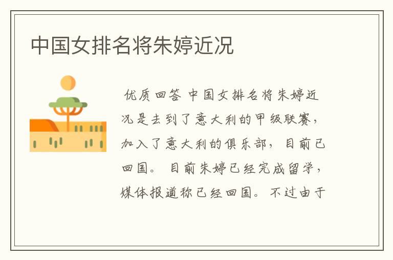 中国女排名将朱婷近况