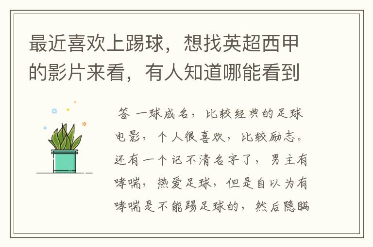 最近喜欢上踢球,想找英超西甲的影片来看,有人知道哪能看到吗
